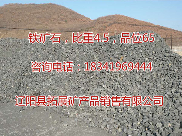 鐵礦石